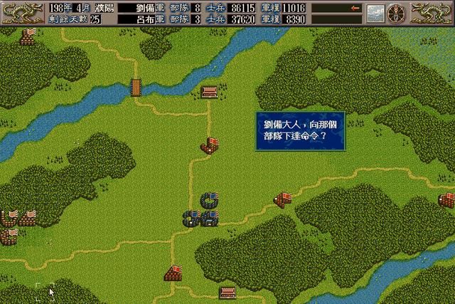 三国志5曹操崛起剧本刘备怎么玩（刘备歼灭吕布图文攻略）