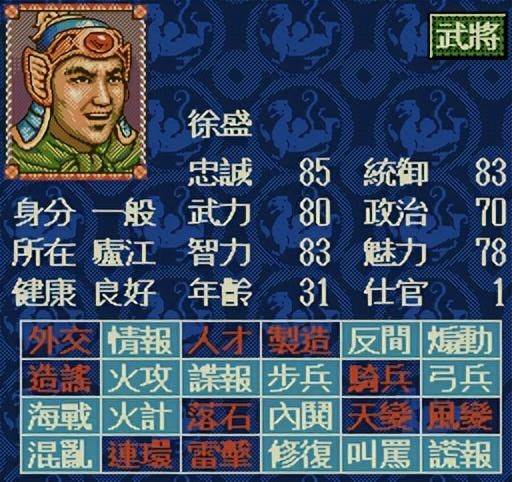 三国志4江表之虎臣都有谁（三国志4孙权江表十二虎臣武将评析）
