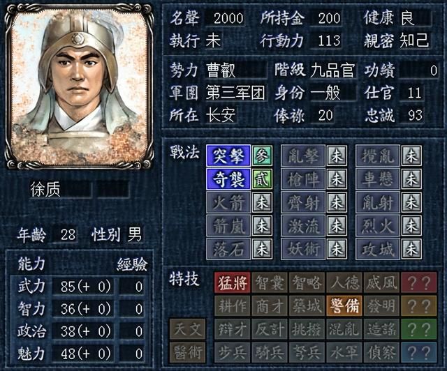 三国志8有哪些武将初始自带猛将称号（各势力猛将称号武将盘点）