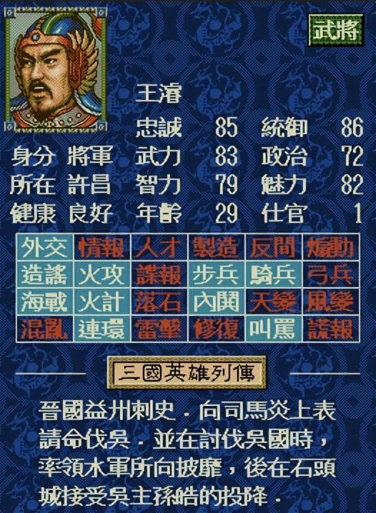三国志4中这些武将你见过吗（十个三国末期的著名将领介绍）