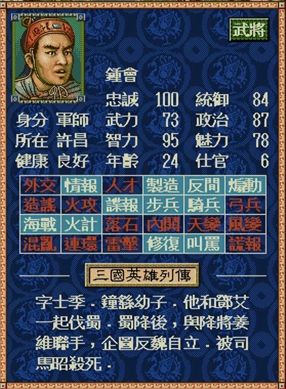 三国志4中这些武将你见过吗（十个三国末期的著名将领介绍）