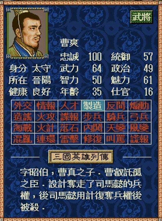 三国志4中这些武将你见过吗（十个三国末期的著名将领介绍）