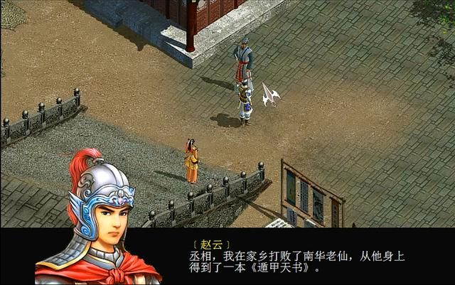 三国赵云传2纵横天下游戏图文攻略合集02（降伏高定剧情解说）