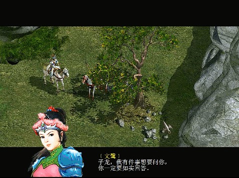三国赵云传2纵横天下游戏图文攻略合集05（文鹭被俘剧情解说）