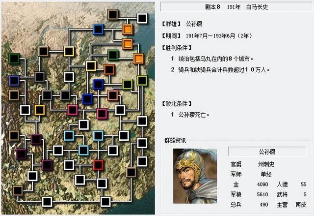 三国志6白马长史该怎么打（三国志6全剧本图文攻略白马长史篇）