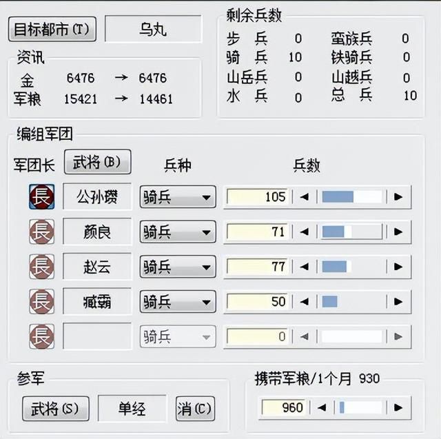 三国志6白马长史该怎么打（三国志6全剧本图文攻略白马长史篇）