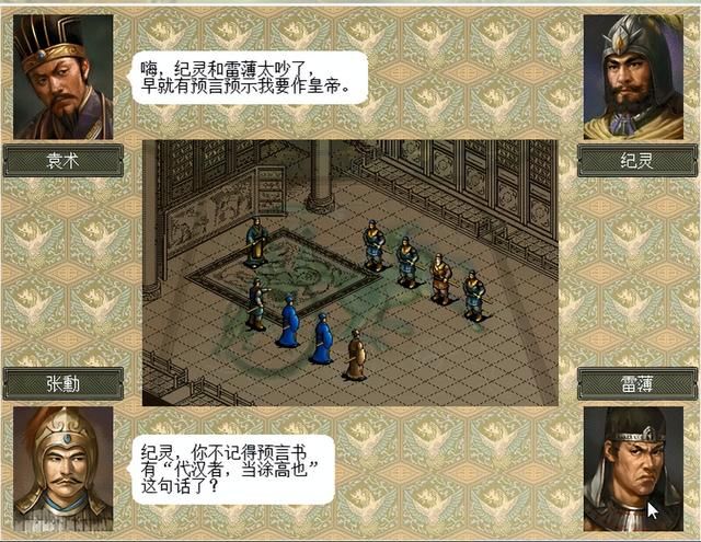 三国志6皇帝袁术该怎么打（三国志6全剧本图文攻略皇帝袁术篇）
