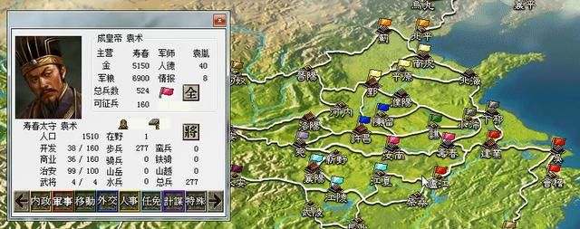 三国志6皇帝袁术该怎么打（三国志6全剧本图文攻略皇帝袁术篇）