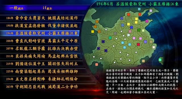 三国志9孙吴哪个剧本最推荐玩（孙吴最好玩的六个剧本一览）