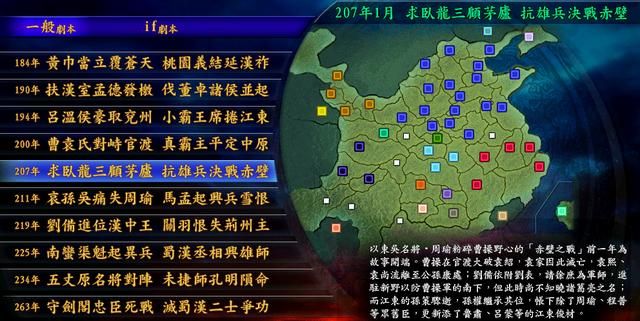 三国志9孙吴哪个剧本最推荐玩（孙吴最好玩的六个剧本一览）