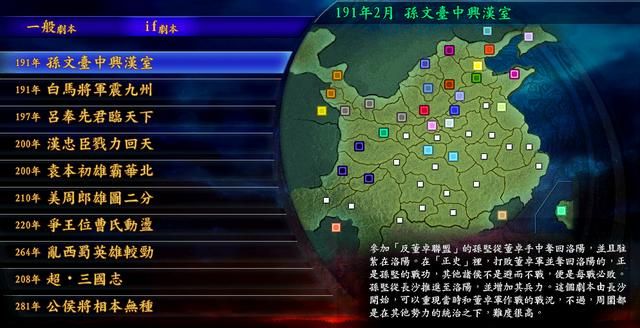 三国志9孙吴哪个剧本最推荐玩（孙吴最好玩的六个剧本一览）