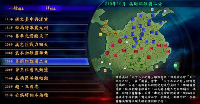 三国志9孙吴哪个剧本最推荐玩（孙吴最好玩的六个剧本一览）