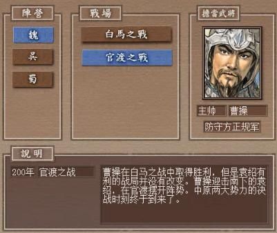 三国志7曹魏白马之战怎么过（三国志7全战役图文攻略白马之战篇）