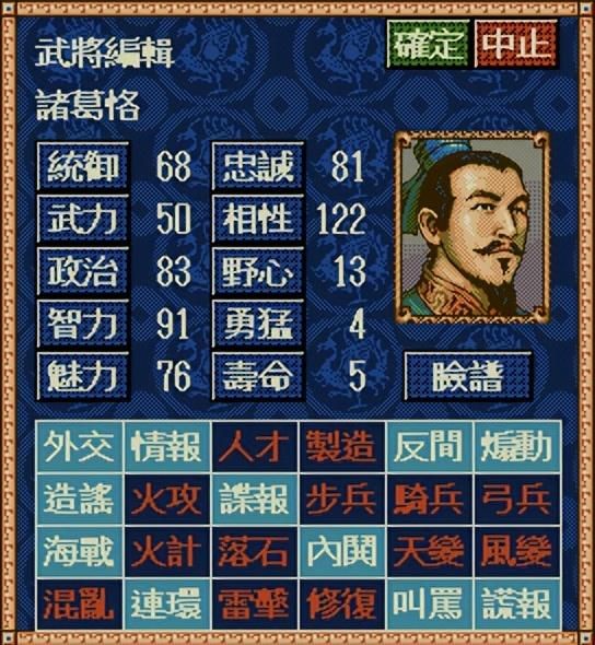 三国志4中军师谁最厉害（三国志4全二十三位军师全评析）