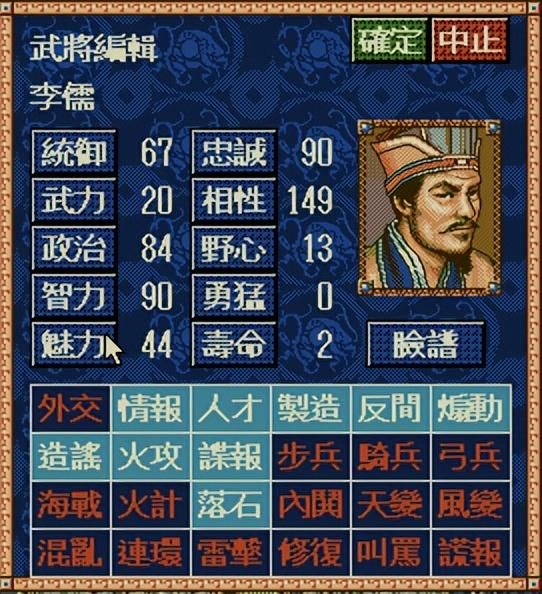 三国志4中军师谁最厉害（三国志4全二十三位军师全评析）