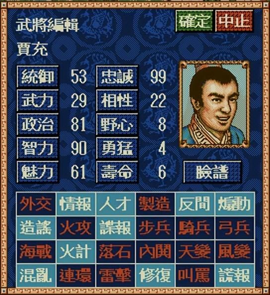 三国志4中军师谁最厉害（三国志4全二十三位军师全评析）
