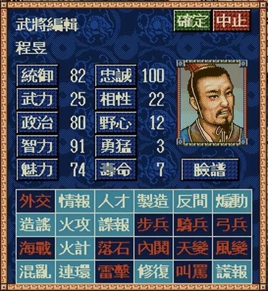 三国志4中军师谁最厉害（三国志4全二十三位军师全评析）