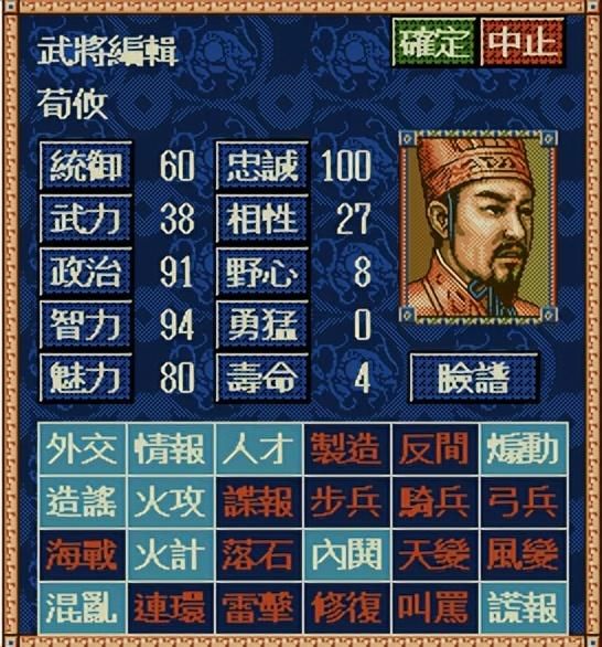 三国志4中军师谁最厉害（三国志4全二十三位军师全评析）