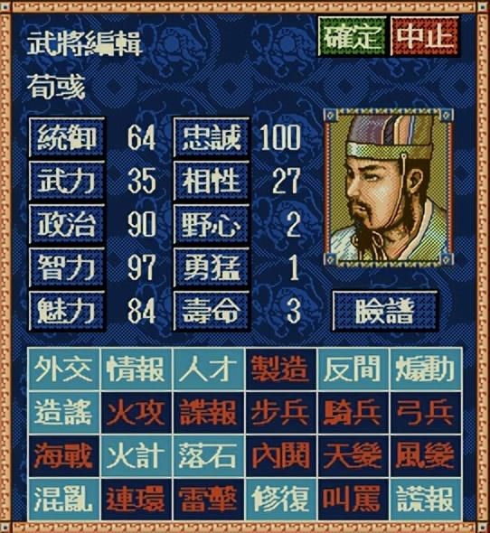 三国志4中军师谁最厉害（三国志4全二十三位军师全评析）