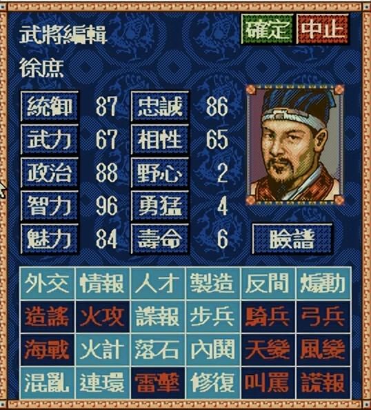 三国志4中军师谁最厉害（三国志4全二十三位军师全评析）