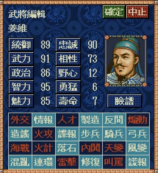 三国志4中军师谁最厉害（三国志4全二十三位军师全评析）