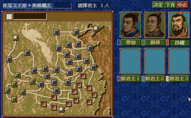 三国志4游戏最强技巧教学（适合五个城池以上势力玩的超级技巧）