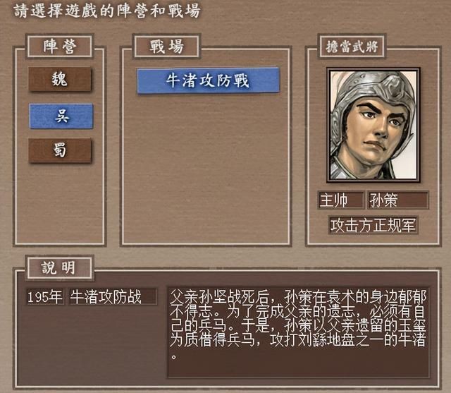 三国志7孙吴牛渚攻防战怎么过（三国志7全战役攻略牛渚攻防战篇）