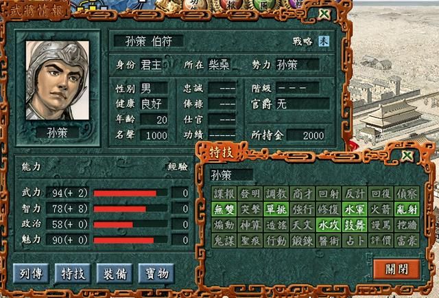 三国志7孙吴牛渚攻防战怎么过（三国志7全战役攻略牛渚攻防战篇）