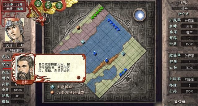 三国志7孙吴赤壁之战怎么过（三国志7全战役图文攻略赤壁之战篇）