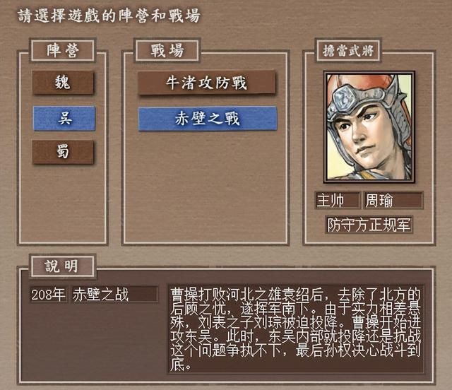 三国志7孙吴赤壁之战怎么过（三国志7全战役图文攻略赤壁之战篇）