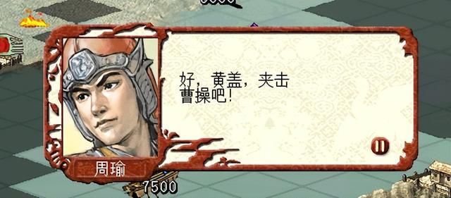 三国志7孙吴赤壁之战怎么过（三国志7全战役图文攻略赤壁之战篇）