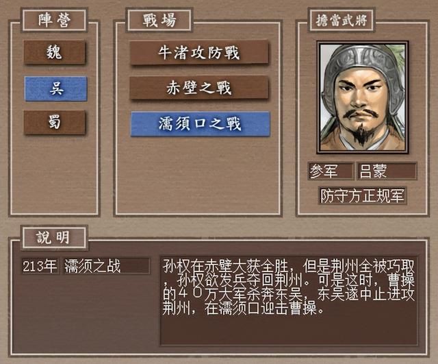 三国志7孙吴赤壁之战怎么过（三国志7全战役图文攻略赤壁之战篇）