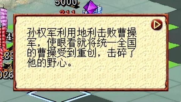 三国志7孙吴赤壁之战怎么过（三国志7全战役图文攻略赤壁之战篇）