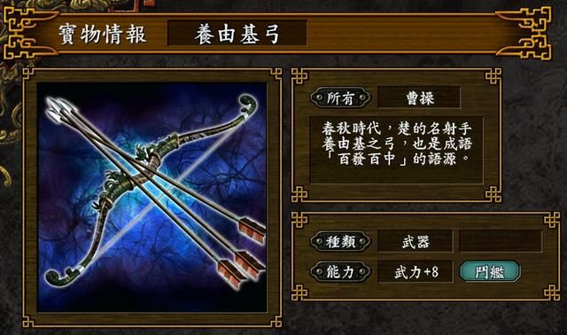 三国志9什么宝物最好用(十大最强宝物获取位置及方法)