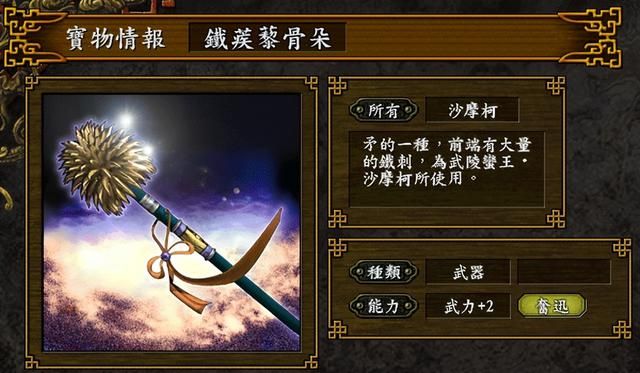 三国志9什么宝物最好用(十大最强宝物获取位置及方法)