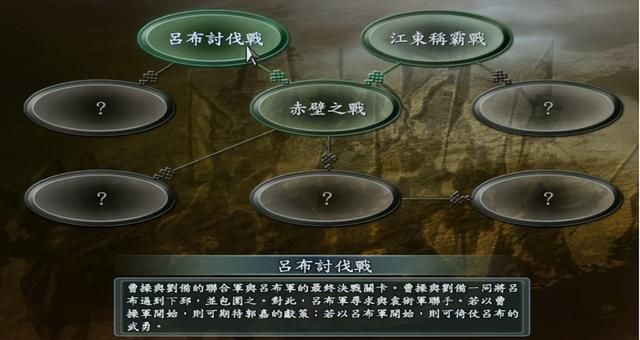 三国志10战史模式全攻略合集03（吕布讨伐战曹操方图文攻略解说）