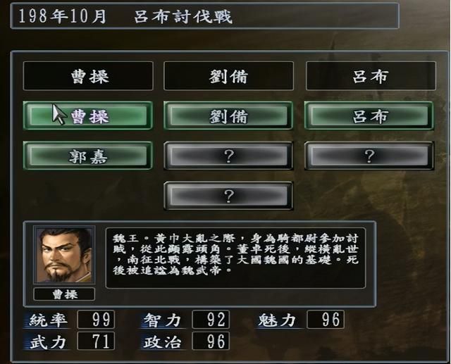 三国志10战史模式全攻略合集03（吕布讨伐战曹操方图文攻略解说）