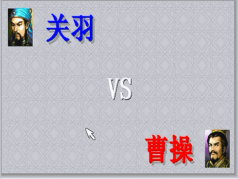 三国志曹操传有多少单挑场面（曹操传游戏中期全单挑盘点）