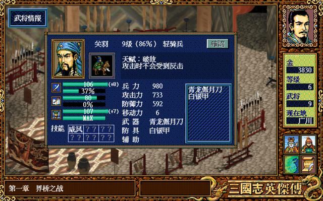 三国志英杰传复刻版有多少隐藏将领（英杰传复刻版隐藏将领解锁方法）