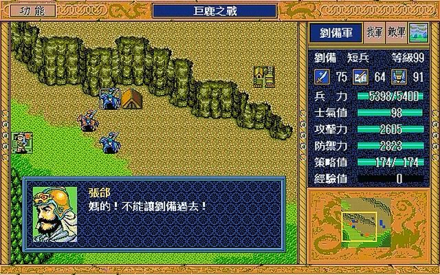 三国志英杰传公孙瓒怎么救（英杰传公孙瓒援救剧情解说）