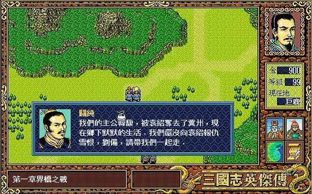 三国志英杰传公孙瓒怎么救（英杰传公孙瓒援救剧情解说）