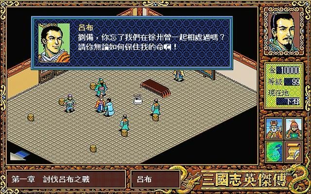 三国志英杰传吕布能收吗（三国志英杰传讨伐吕布剧情解说）