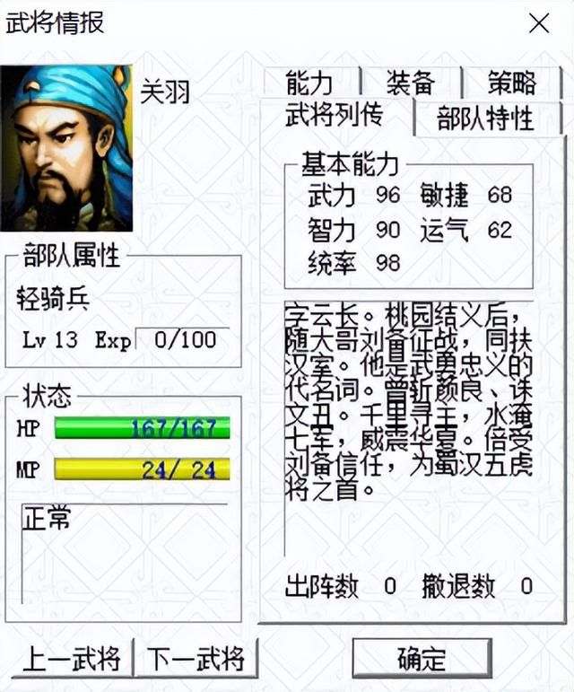 三国志曹操传为什么难度低(曹操传我方势力全武将评级)