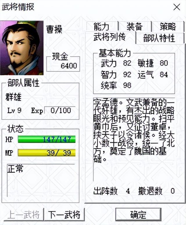 三国志曹操传为什么难度低(曹操传我方势力全武将评级)