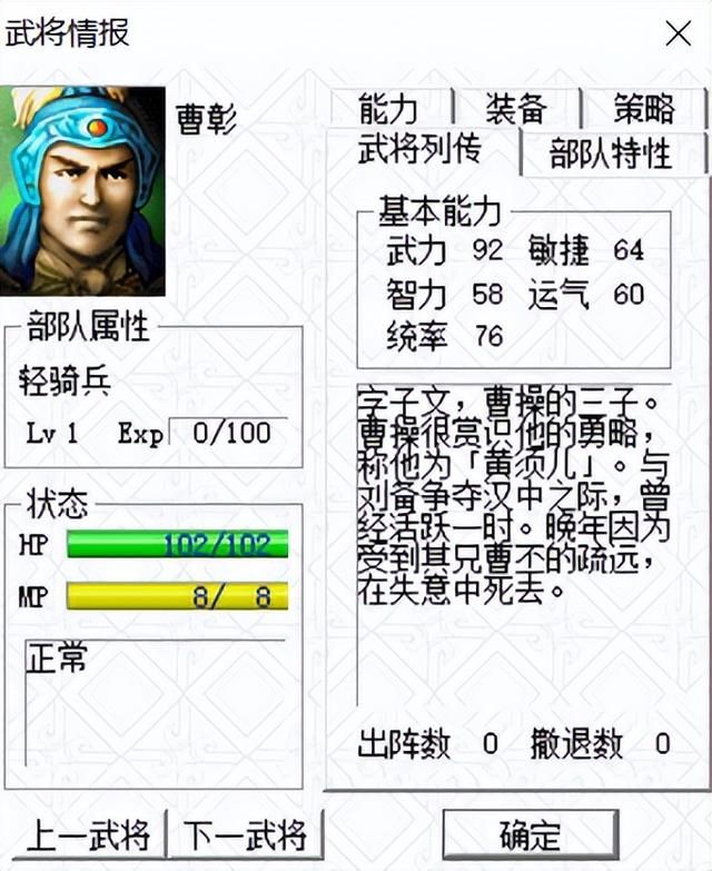 三国志曹操传为什么难度低(曹操传我方势力全武将评级)