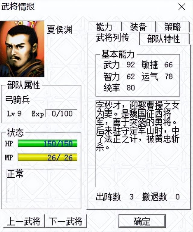 三国志曹操传为什么难度低(曹操传我方势力全武将评级)