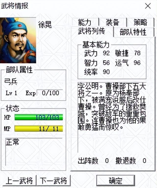 三国志曹操传为什么难度低(曹操传我方势力全武将评级)