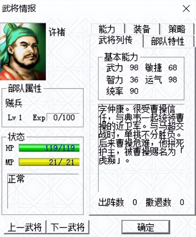 三国志曹操传为什么难度低(曹操传我方势力全武将评级)