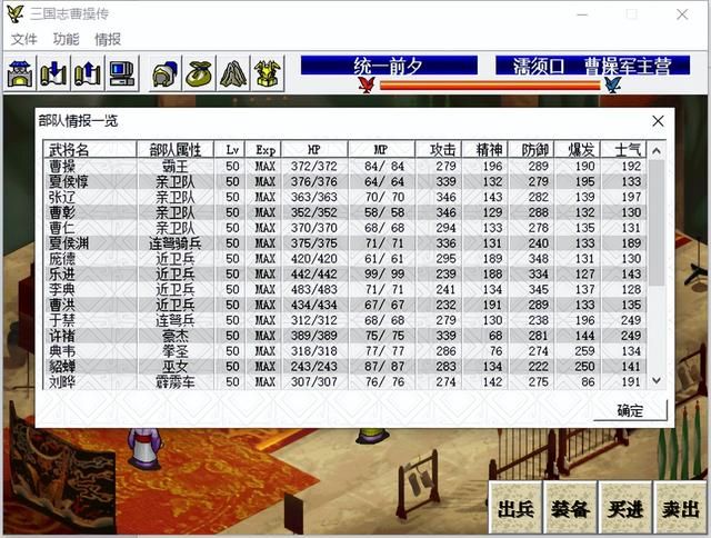 三国志曹操传满级武将谁最强(曹操传骑兵阵营武将满级属性一览)