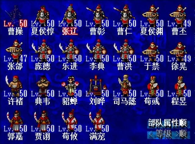 三国志曹操传满级武将谁最强(曹操传骑兵阵营武将满级属性一览)